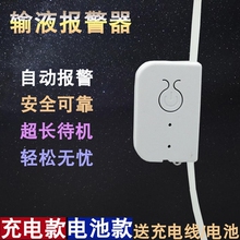 充电式pi针输液报警de滴提醒器挂水吊水低药量病床陪护