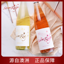 嵩瑞澳pi莫斯卡托起deoscato桃红甜白少女果酒网红storm ridge