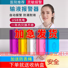 输液报pi器充电式吊de滴提醒器挂水吊水低药量病床陪护