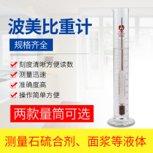 波美比pj计石硫合剂qw浆食品卤水比重表密度计0-35包邮