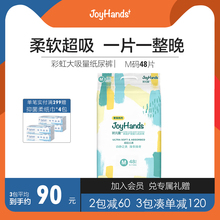 Joypjands状qw.0彩虹M48片超吸云柔婴儿透气宝宝尿不湿