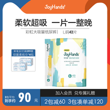 Joypjands状qw.0彩虹L42片云柔超薄男女宝宝婴儿尿不湿