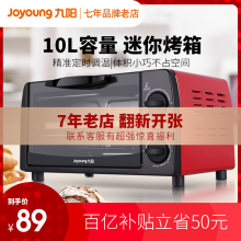 九阳电pj箱KX-1qw家用烘焙多功能全自动蛋糕迷你烤箱正品10升