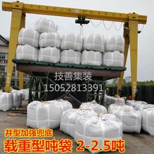 厚载重pk吨吨袋吨包gu太空包2吨2.5吨加吨袋吨包全新太