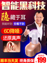 一秒老pk专用耳聋耳gu隐形中老年轻的耳蜗内式耳机正品
