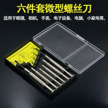 十字一pk多功能(小)螺sy合套装电脑 钟表 眼镜 剃须刀拆机工具