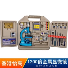 香港怡pm宝宝(小)学生zx-1200倍金属工具箱科学实验套装