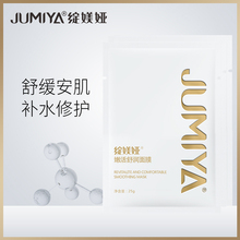 绽媄娅pm活舒润面膜zx水舒缓滋润修护保湿滋润面膜敏感肌