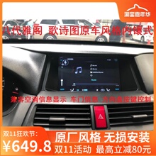 广汽本po八代雅阁 ce 原厂风格安卓导航倒车影像记录仪一体机