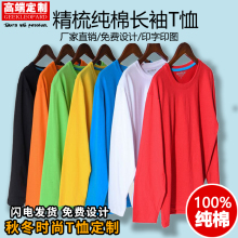 纯棉长pot恤定制圆ce同学聚会衣服文化工作服印字logo