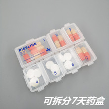 日本(小)pp可拆一周7nj迷你便携七日老年吃药分装(小)盒
