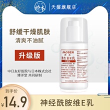娇本 pp生素e乳滋nj身体乳脸部补水修护乳液神经酰胺素颜面霜