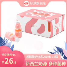 好源整pp批特价20nj*12瓶果味酸乳饮料常温学生宝宝甜早餐奶