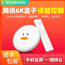 腾讯企pp极光2代电nj家用WiFi机顶盒6k智能语音高清网络播放器无线(小)米华为
