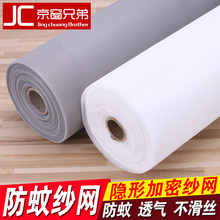 隐形防pp纱窗网DInj沙窗铝合金塑钢窗户窗纱网加密纱窗纱网