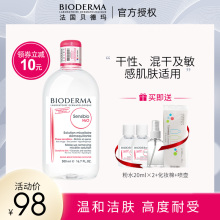 Biopperma/nj卸妆水液500ml粉水眼唇脸部卸妆深层清洁保湿补水