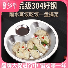 304pp锈钢饺子盘nj层带醋碟蒸水饺家用圆形托盘多功能盛餐盘