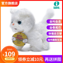 iwappa电动(小)猫nj会走路毛绒仿真猫咪男女孩玩具宝宝生日礼物