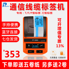普贴5ppdc通信线nj打印机P刀型网线标签打印机光纤尾纤移动电信机房标签机手持