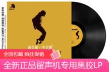 迈克尔pp克逊 专辑nj片lp 12寸唱片 怀旧老歌33转 留声机专用