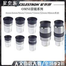 星特朗ppMNI系列nj4 6 9 12 15 32 40mm焦距 配件