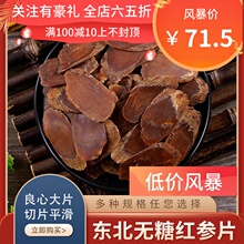 长白山pp糖片正宗东nj切片加大片250克8年参龄产地 包邮