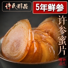 许氏醇pp 许参蜜片nj即食新鲜长白山的参蜜片滋补非西洋参