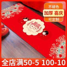 结婚地pp地垫婚庆卧nj喜庆防滑加厚脚垫婚房床边喜字婚礼门垫