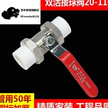 水中王pp分20ppnj接铜球阀6分25水管开关全铜阀门1寸32活接阀