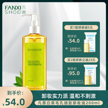 凡茜白pp卸妆油脸部nj乳温和保湿无刺激毛孔女深层清洁