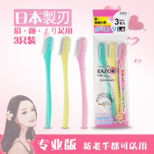 日本进pp锋利修眉刀nj刀初学者化妆刮眉套装美妆包邮