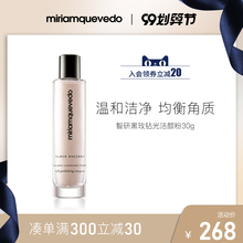 MQ火pp洁颜粉温和nj去角质黑头洗面奶 miriamquevedo迷莲卡薇