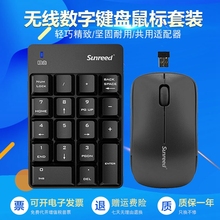 桑瑞得pp.4G无线nj盘台式机笔记本财务会计收银无线数字(小)键盘