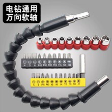 充电钻pp 万向软轴nj批头 双头十字批头手 电钻配件