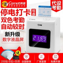 科密9pp00打卡机nj员工可用签到打卡机上班停电打卡钟
