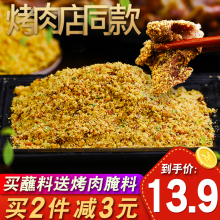 齐齐哈pp烤肉蘸料东nj韩式烤肉干料炸串沾料家用干碟500g