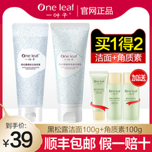 一叶子pp松露洁面乳nj素控油洗面奶学生党男女官网旗舰店正品