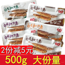 真之味pp式秋刀鱼5nj 即食海鲜鱼类(小)鱼仔(小)零食品包邮