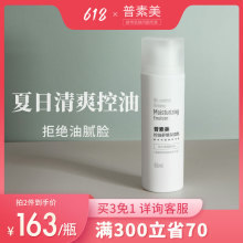 普素美pp油舒缓保湿nj 深层补水 控油 清爽保湿 男女 油性皮肤