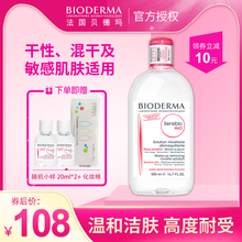 Biopperma/nj卸妆水液500ml粉水眼唇脸部卸妆深层清洁保湿补水