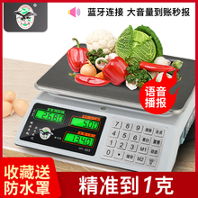 大红鹰pp子秤商用台njkg计价秤水果秤称家用卖菜(小)型精准