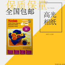 相纸app喷墨打印柯nja4喷墨打印高光相片纸a4