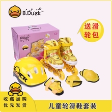 (小)黄鸭pp.DUCKnj初学者滑轮鞋旱冰鞋男女童直排轮