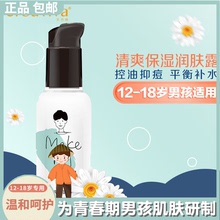 青少年pq肤露男生保jj乳液青春期男孩护肤品学生补水控油面霜