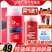 高夫男pq乳液保湿润jj脸油补水面霜护肤品官方旗舰店官网正品