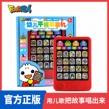 Foopq超的-幼儿jj事机 经典童话故事早教机粵語普通話宝宝玩具