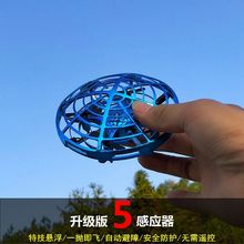 ufopq应飞行器玩jj手控无的机空中四轴宝宝手推漂浮悬浮飞碟