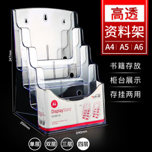 华杰Ppr展示架A4ch6广告宣传单彩页目录杂志架资料架子挂墙报刊架资料盒办公用