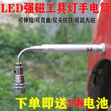 LEDpr磁铁工作灯ch弯曲检测维修汽修灯强磁工具灯