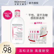 Bioprerma/ch卸妆水液500ml粉水眼唇脸部卸妆深层清洁保湿补水